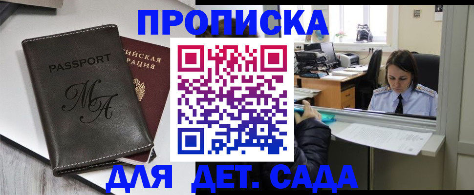 прописка для работы в Осе