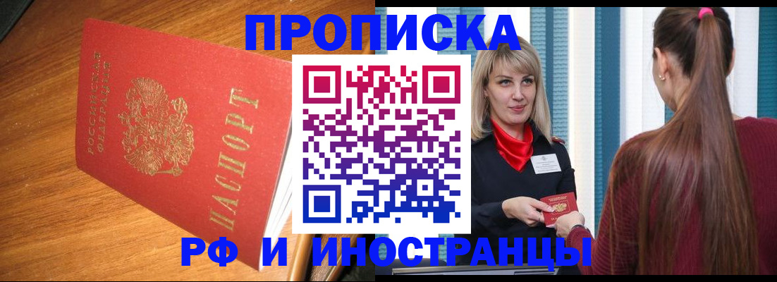 прописка 2025 в Осе